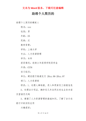 助理个人简历的.docx