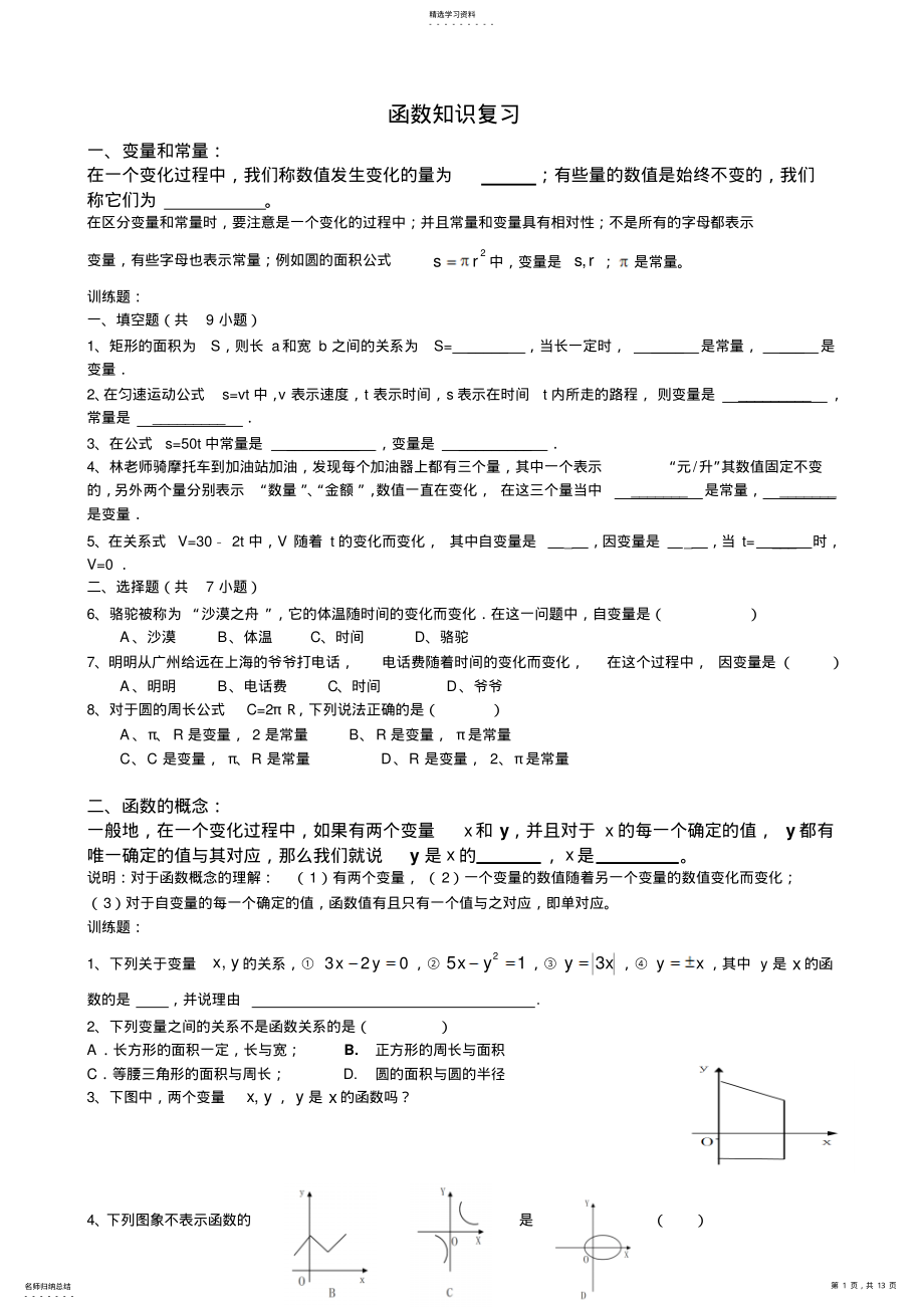 2022年八年级下册冀教版一次函数综合复习资料知识点例题练习 2.pdf_第1页