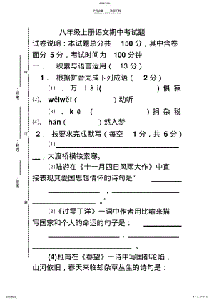 2022年八年级语文上册期中复习试卷 .pdf