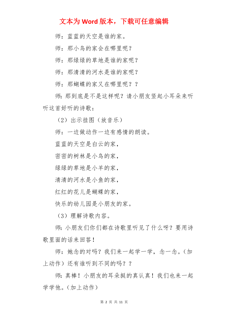 中班语言活动教学设计.docx_第2页