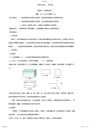 2022年人教版数学七上第四章《几何图形》word全章学案 .pdf