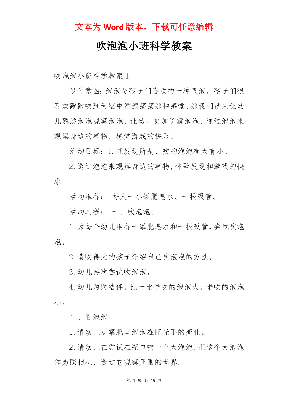 吹泡泡小班科学教案.docx_第1页