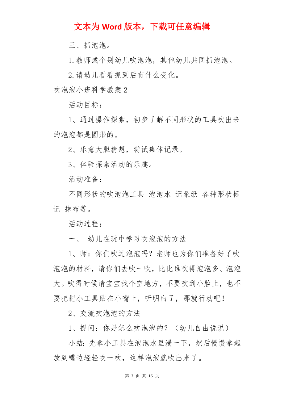 吹泡泡小班科学教案.docx_第2页