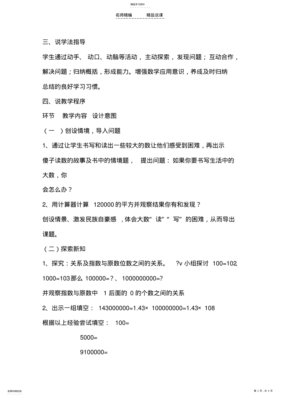 2022年科学计数法说课稿 .pdf_第2页