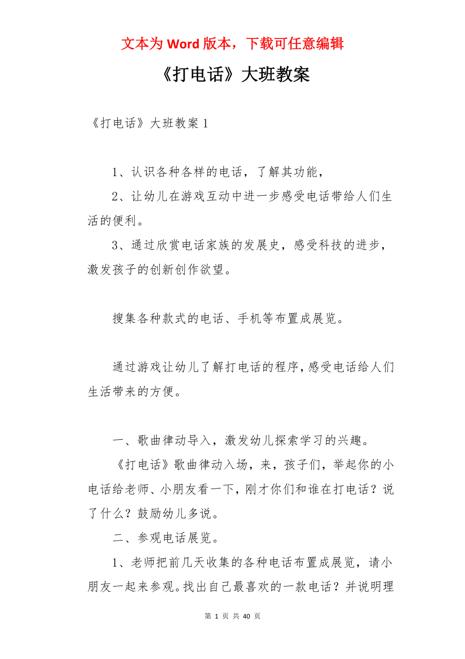 《打电话》大班教案.docx_第1页