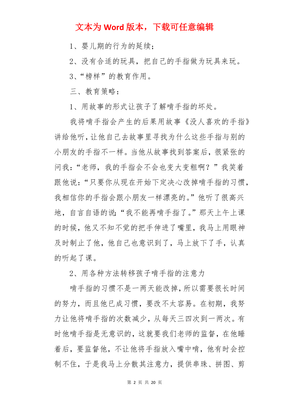 《手指》的教案设计.docx_第2页