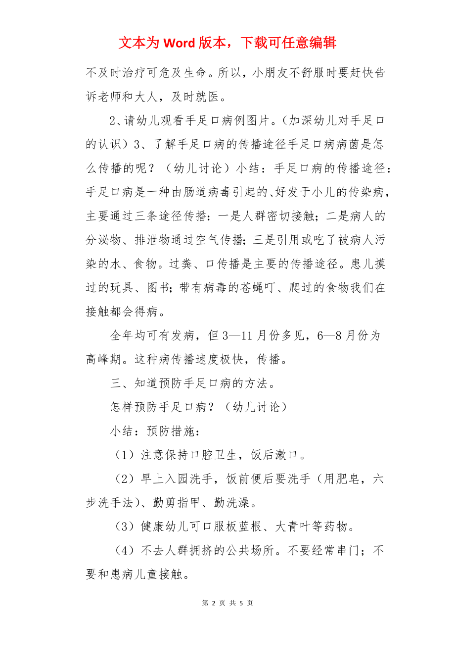 大班健康预防手足口病教案.docx_第2页