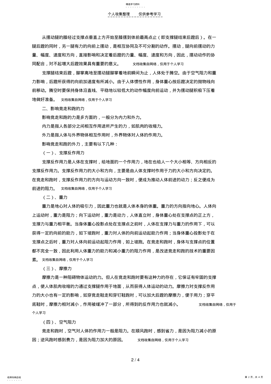 2022年竞走和跳的技术原理 .pdf_第2页