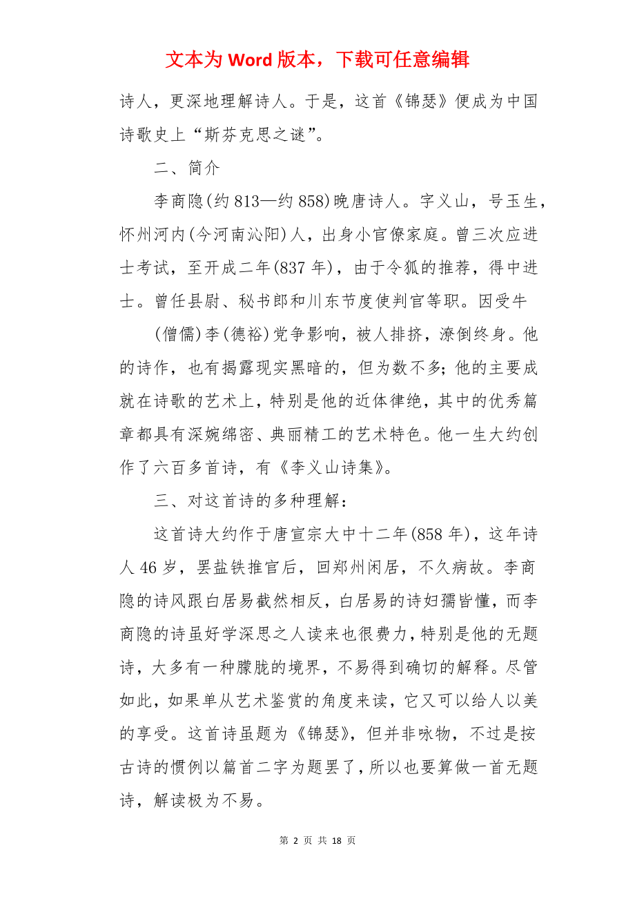 《锦瑟》优秀教案.docx_第2页