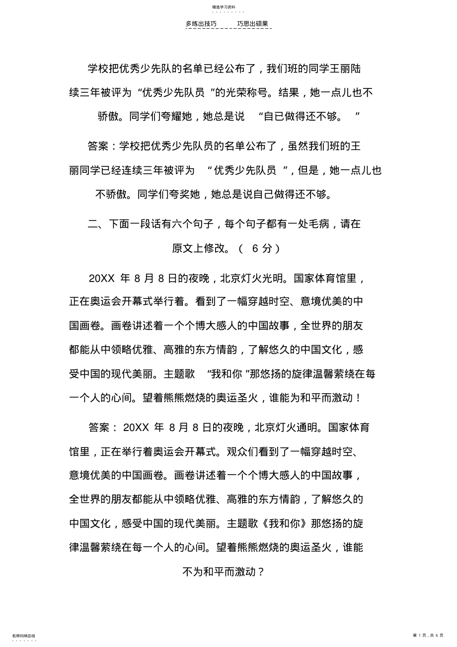 2022年修改病段练习题及答案 .pdf_第1页