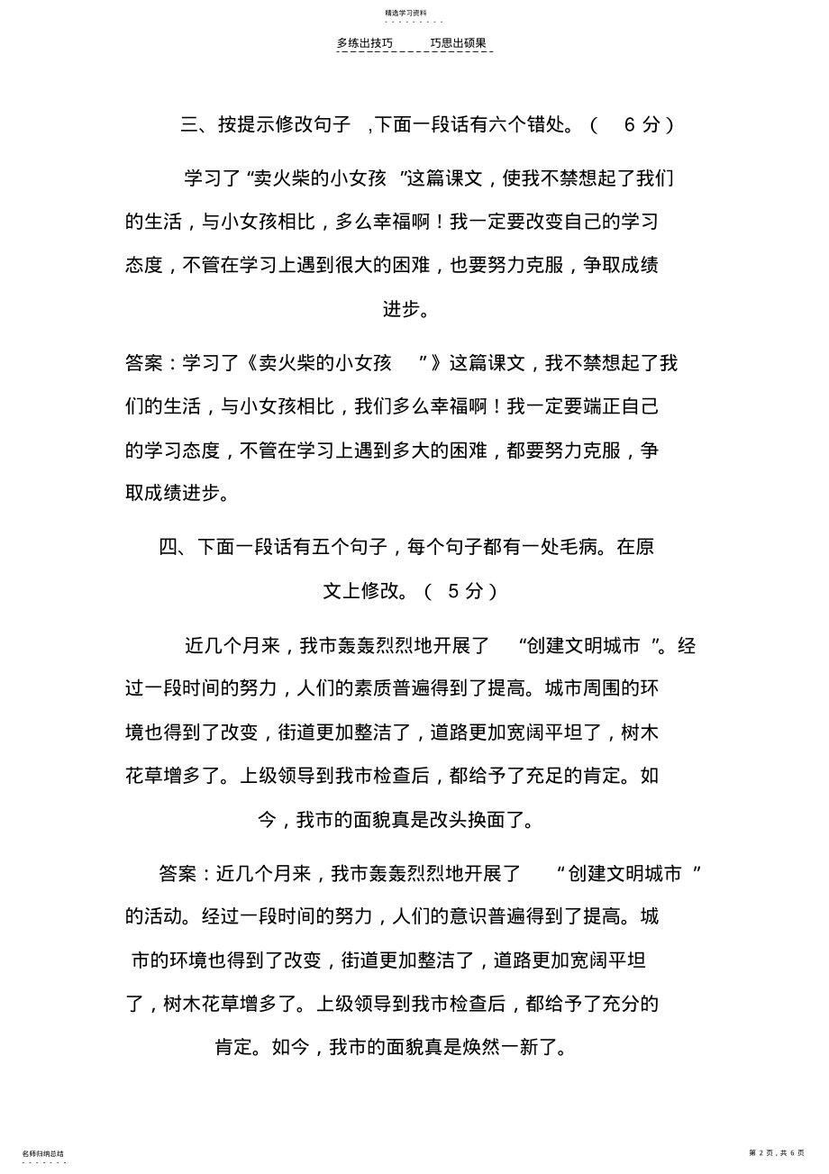 2022年修改病段练习题及答案 .pdf_第2页