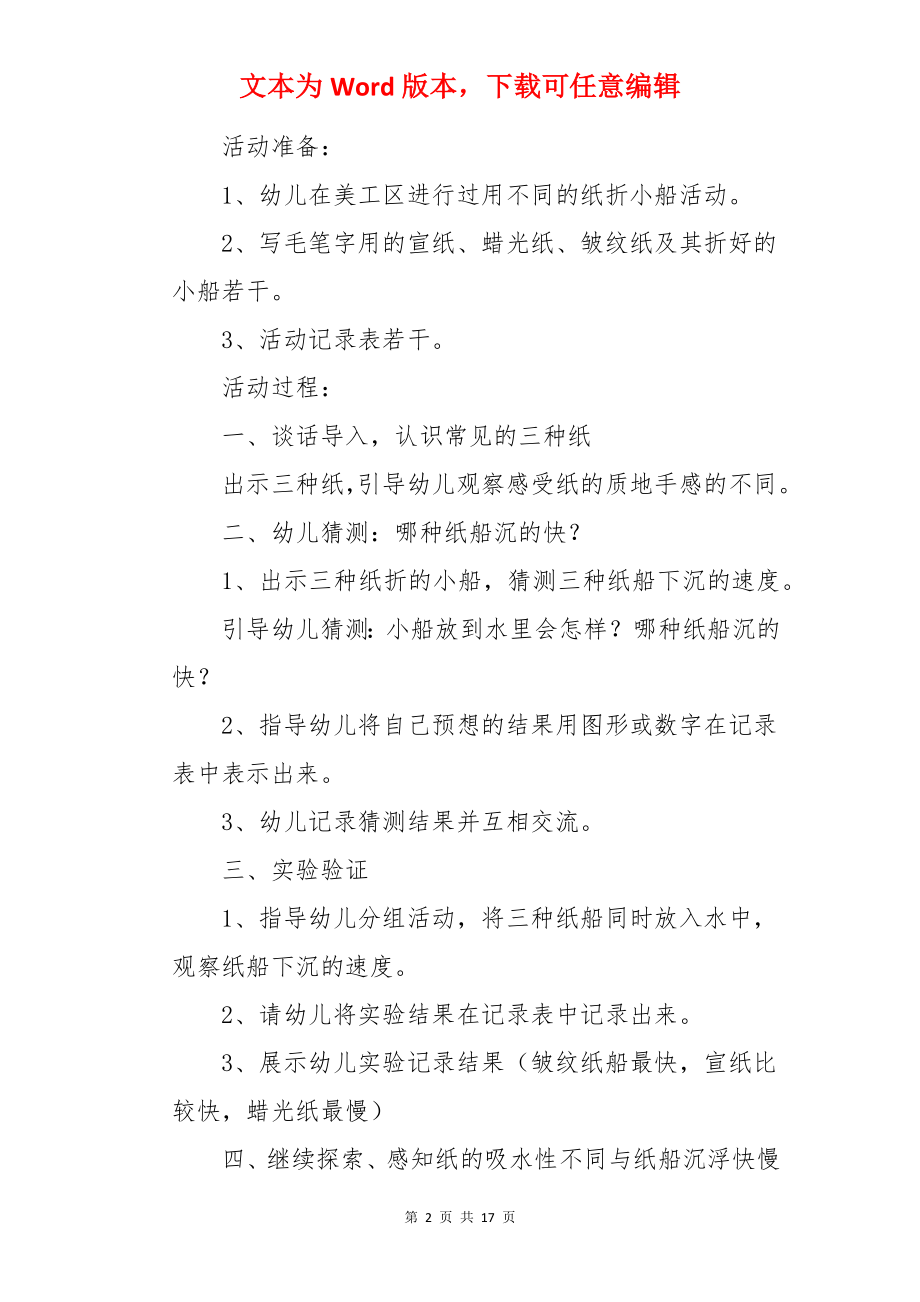 中班教案：玩纸船.docx_第2页