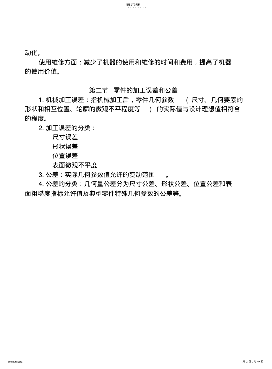 2022年公差教案 .pdf_第2页