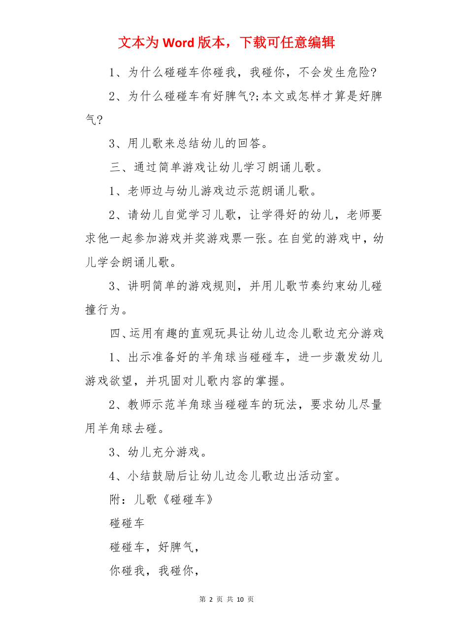 《碰碰车》中班语言教案.docx_第2页