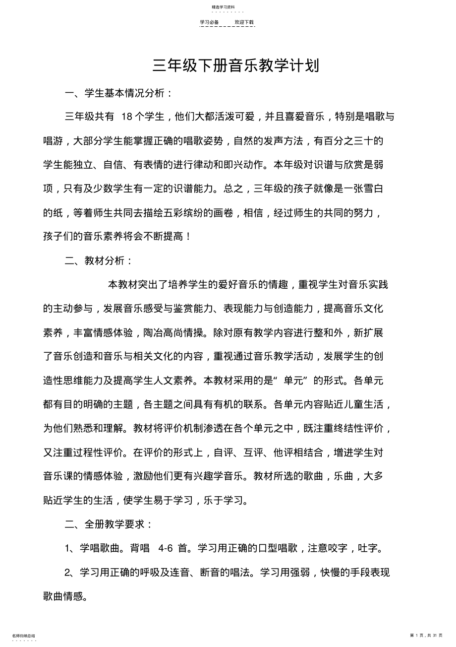 2022年人教版小学音乐教案三年级下册 .pdf_第1页