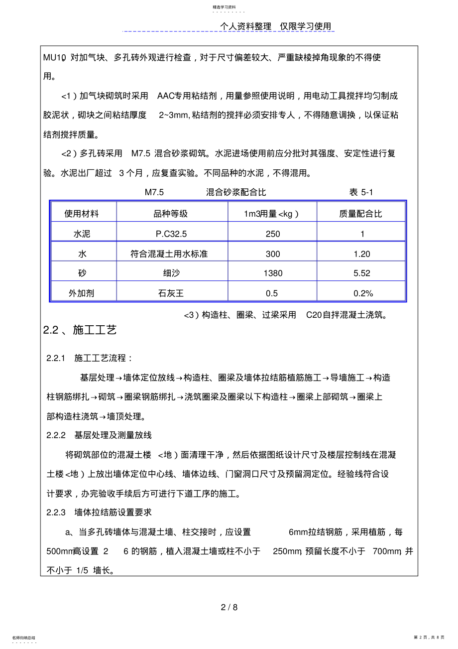 2022年砌筑工程技术交底4 .pdf_第2页