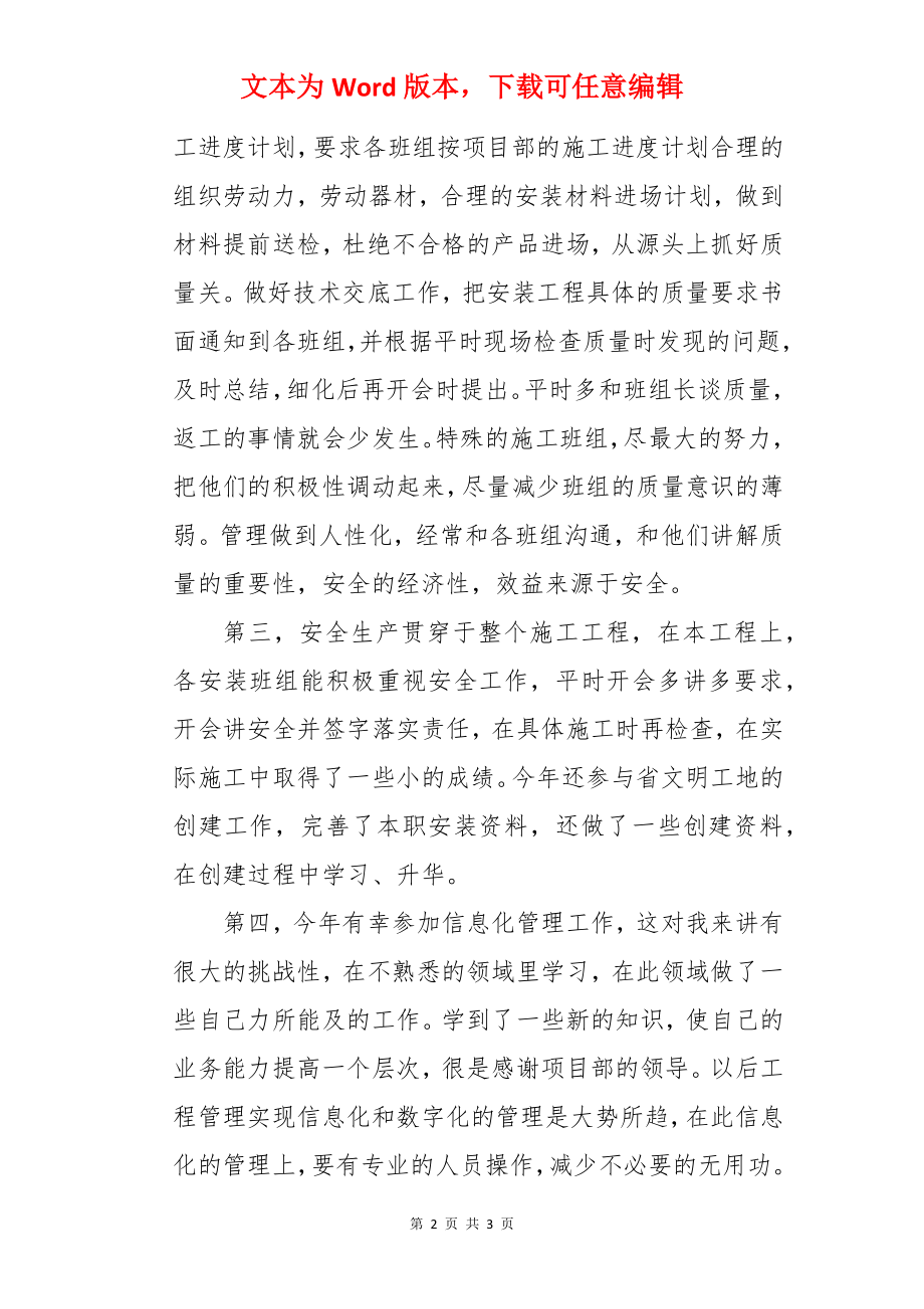 施工员个人工作报告.docx_第2页