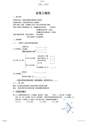 2022年全等三角形教案上传 .pdf