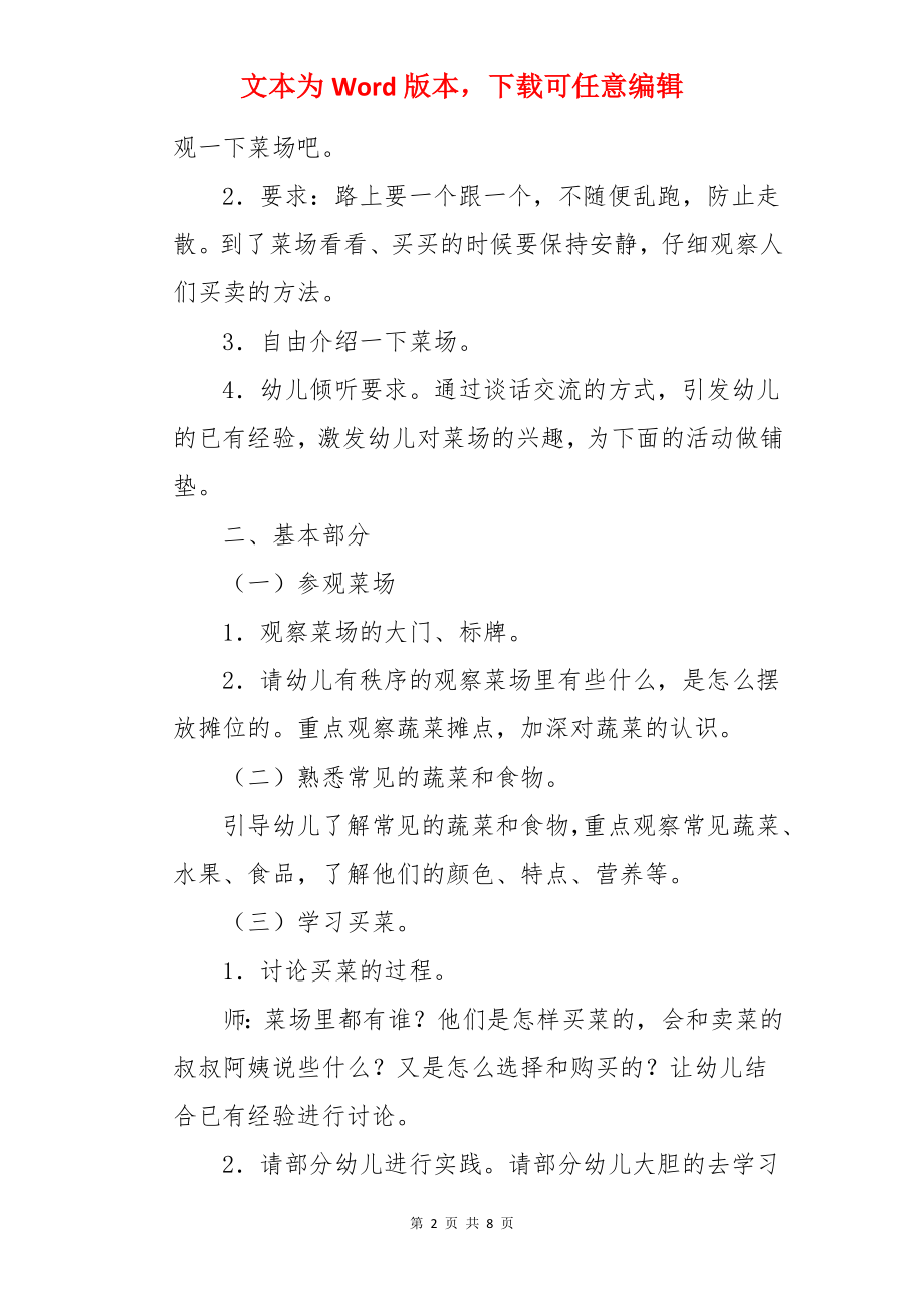 中班教案《去菜场》.docx_第2页