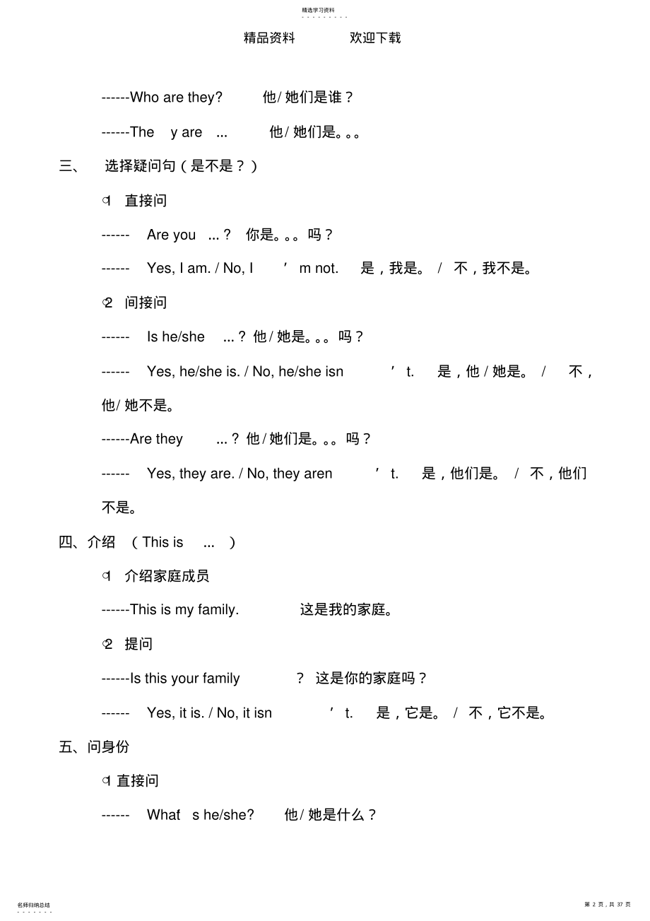 2022年六年级下册英语素材毕业总复习知识点汇总-湘少版 .pdf_第2页