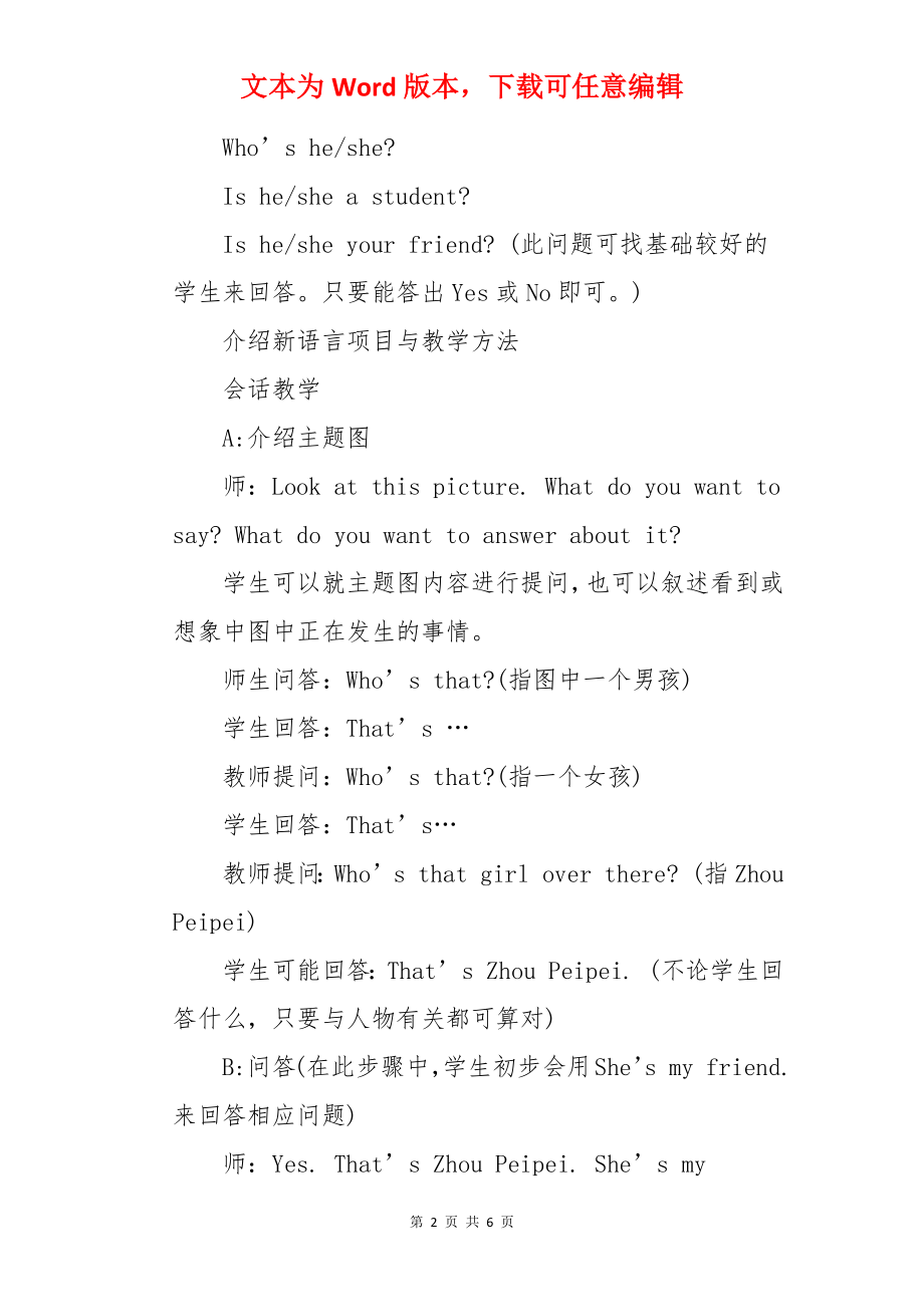 六年级英语优秀教案.docx_第2页