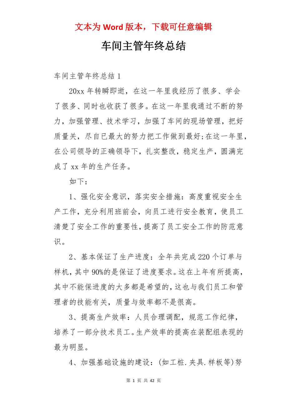 车间主管年终总结.docx_第1页