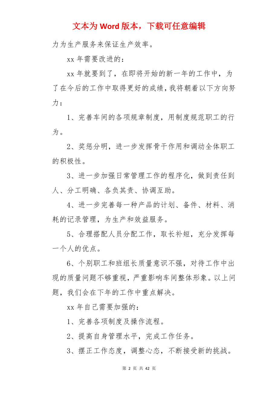 车间主管年终总结.docx_第2页