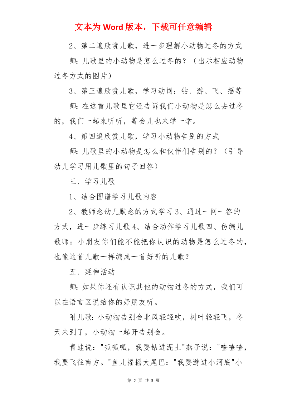 大班语言优质教案《小动物告别会》.docx_第2页