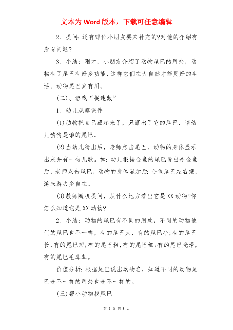 中班科学教案：动物的尾巴.docx_第2页