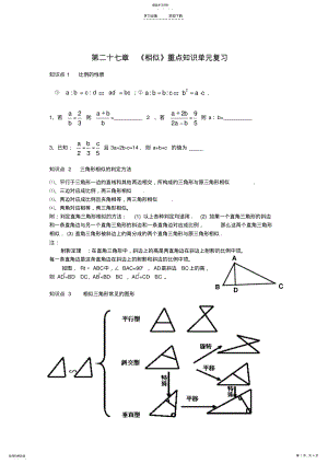 2022年第二十七章《相似》重点知识复习提纲 .pdf