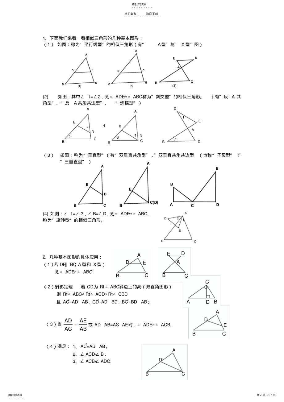 2022年第二十七章《相似》重点知识复习提纲 .pdf_第2页