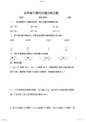 2022年人教版小学五年级数学下册第四单元约分通分练习题共四套 .pdf