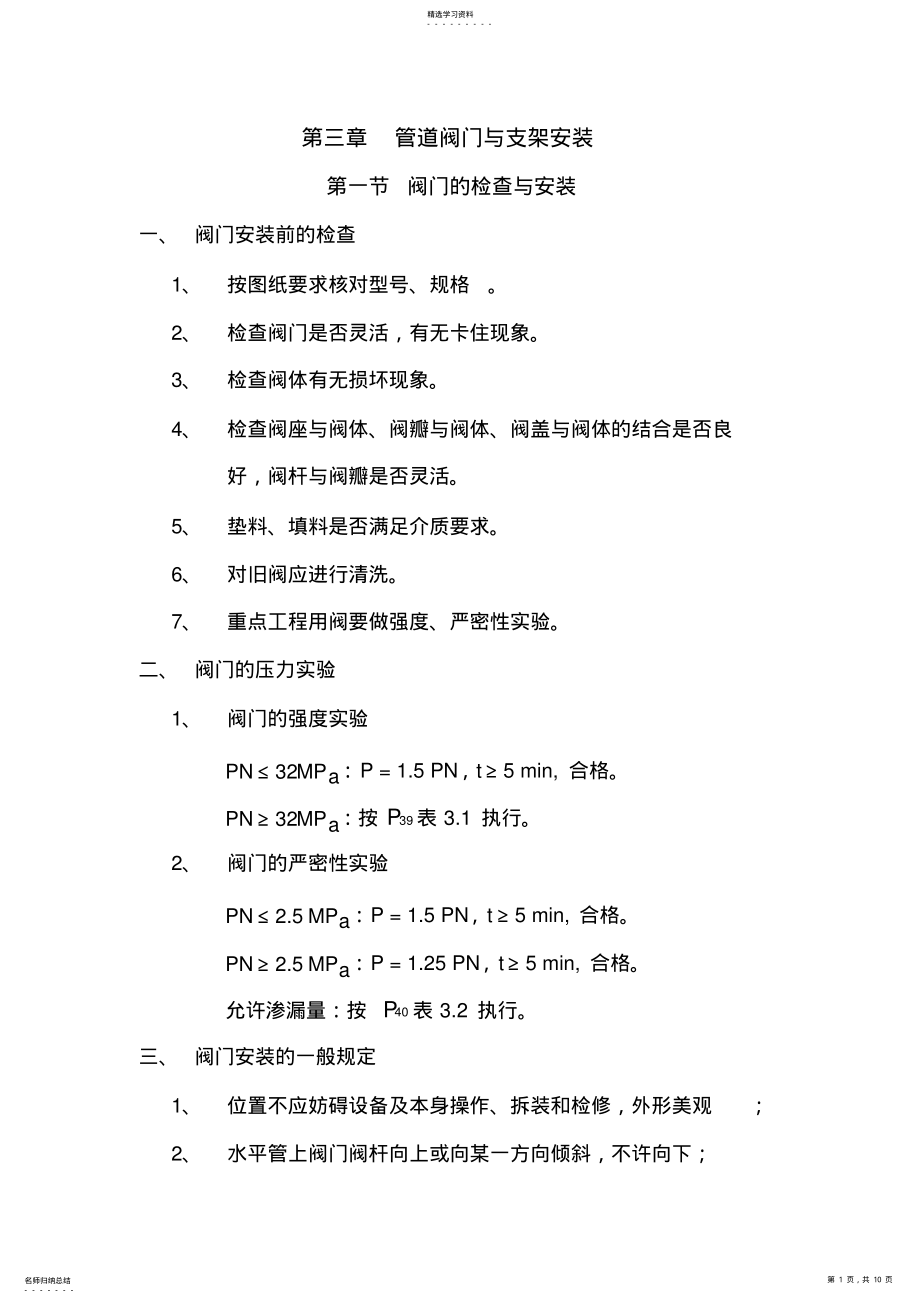 2022年管道阀门及支架安装 .pdf_第1页