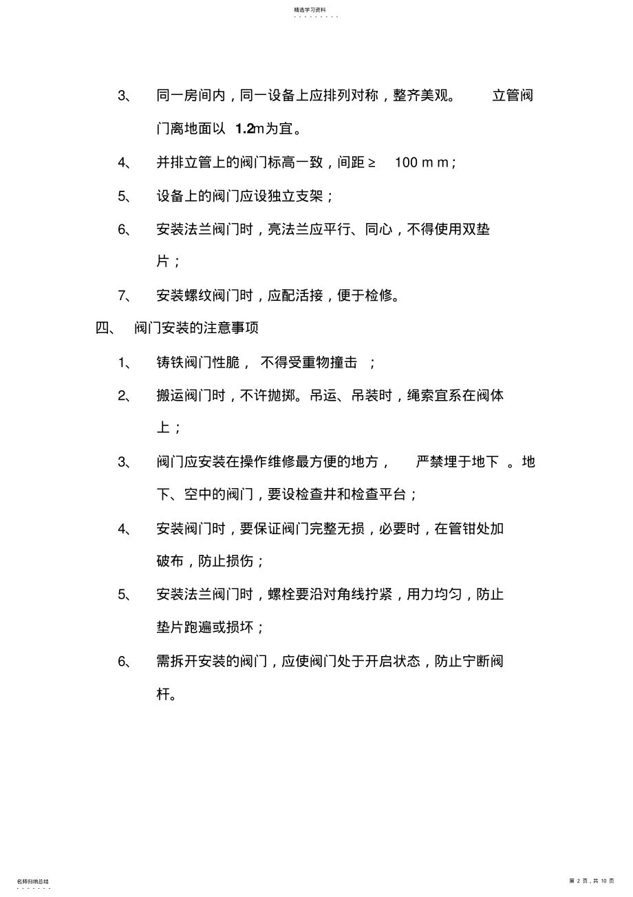 2022年管道阀门及支架安装 .pdf_第2页