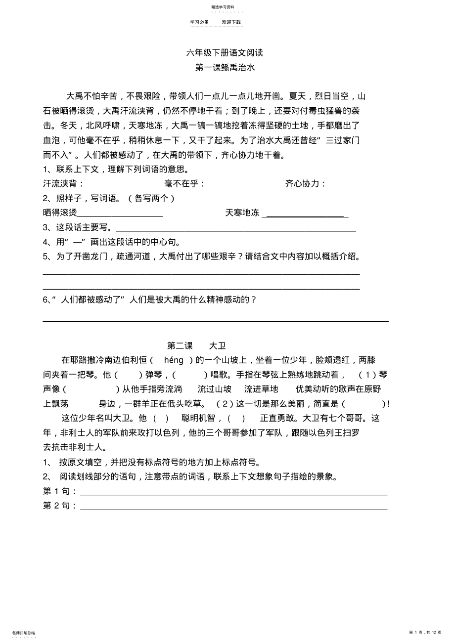 2022年六年级下册语文阅读 .pdf_第1页