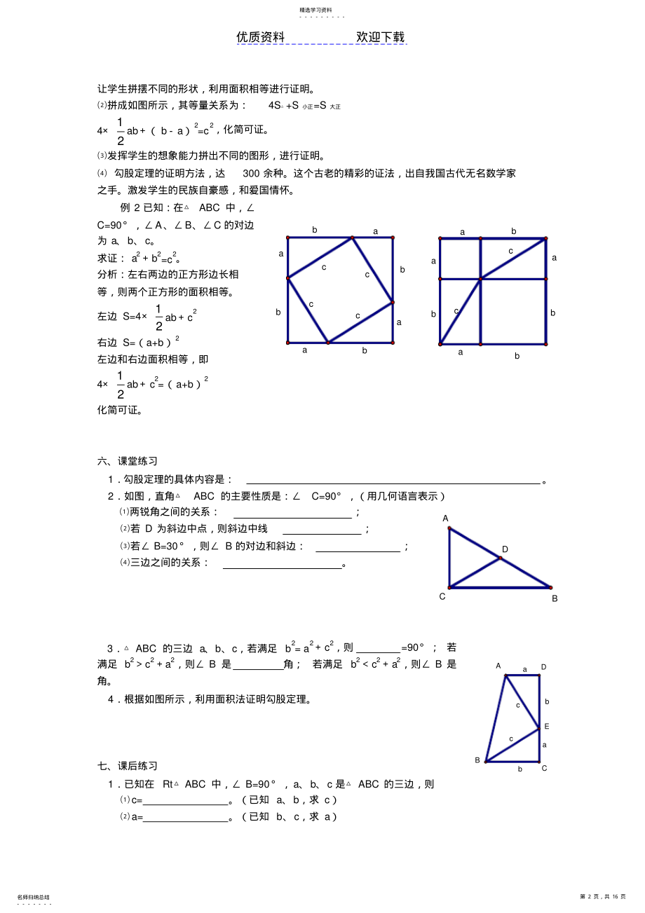 2022年第十八章勾股定理教材分析--八年级教案 .pdf_第2页