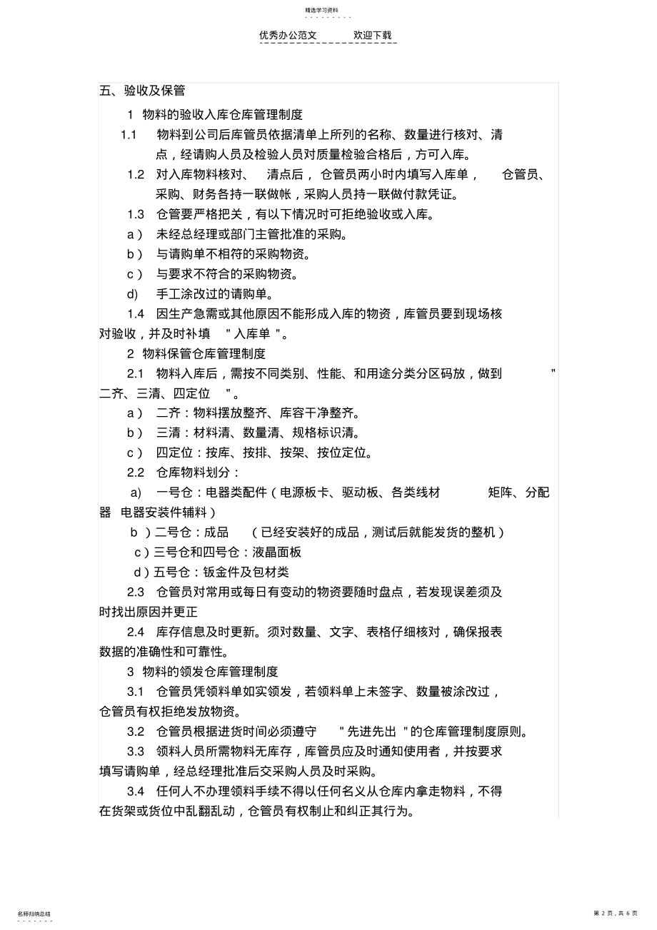 2022年仓库管理规章制度 .pdf_第2页