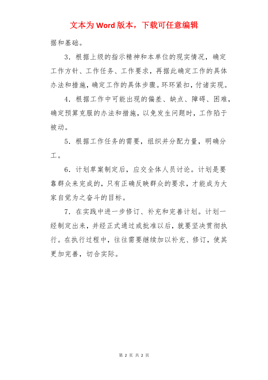 工作计划书的实例.docx_第2页