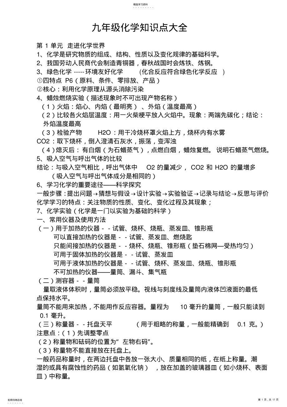 2022年科学九年级化学知识点大全 .pdf_第1页