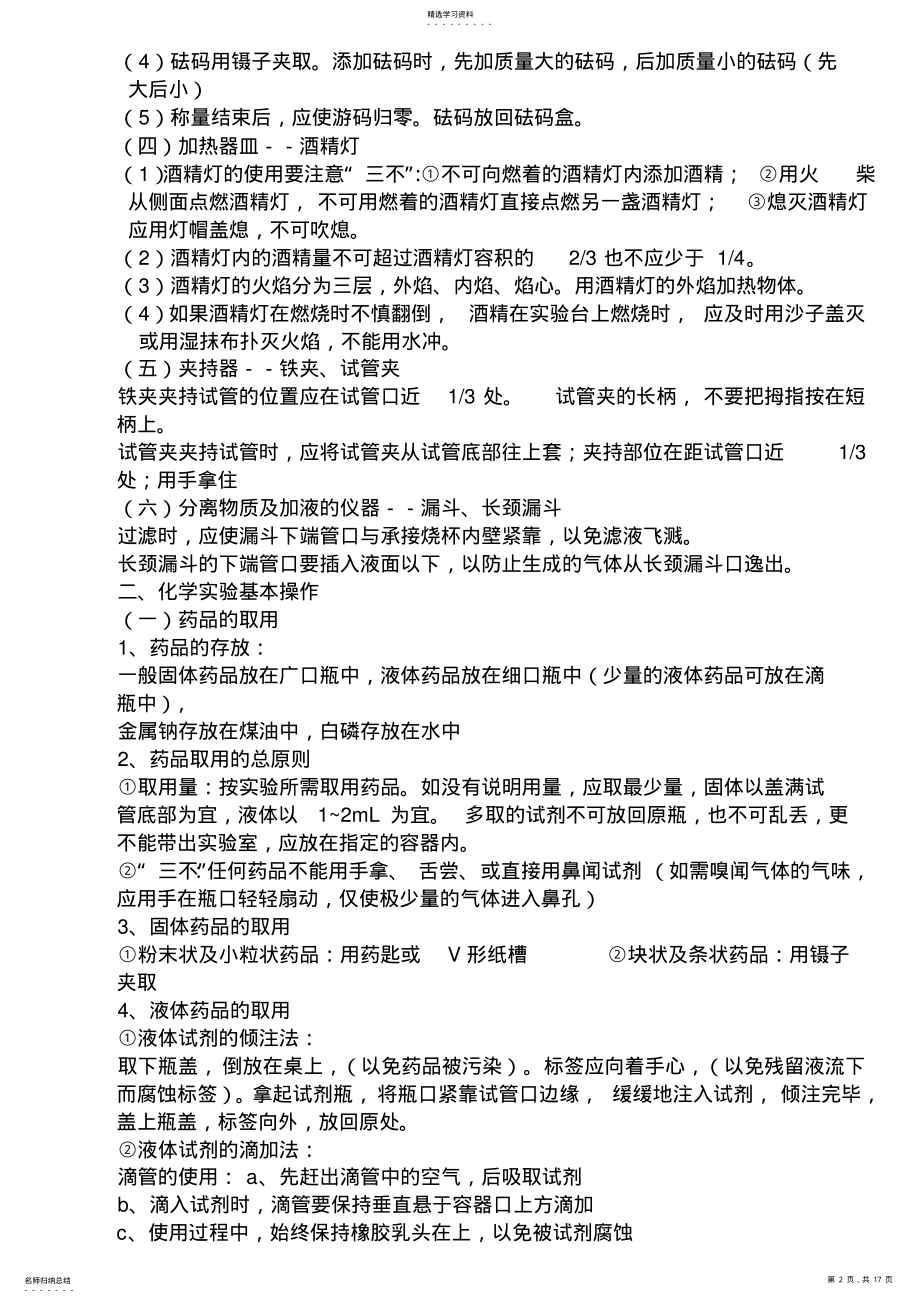 2022年科学九年级化学知识点大全 .pdf_第2页