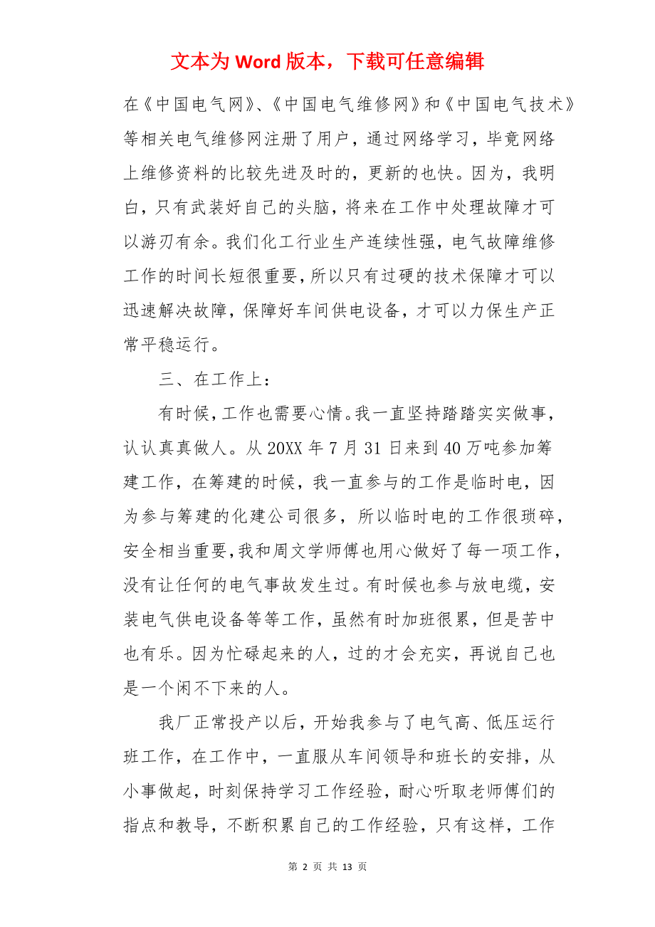 化工厂员工简洁年终总结.docx_第2页