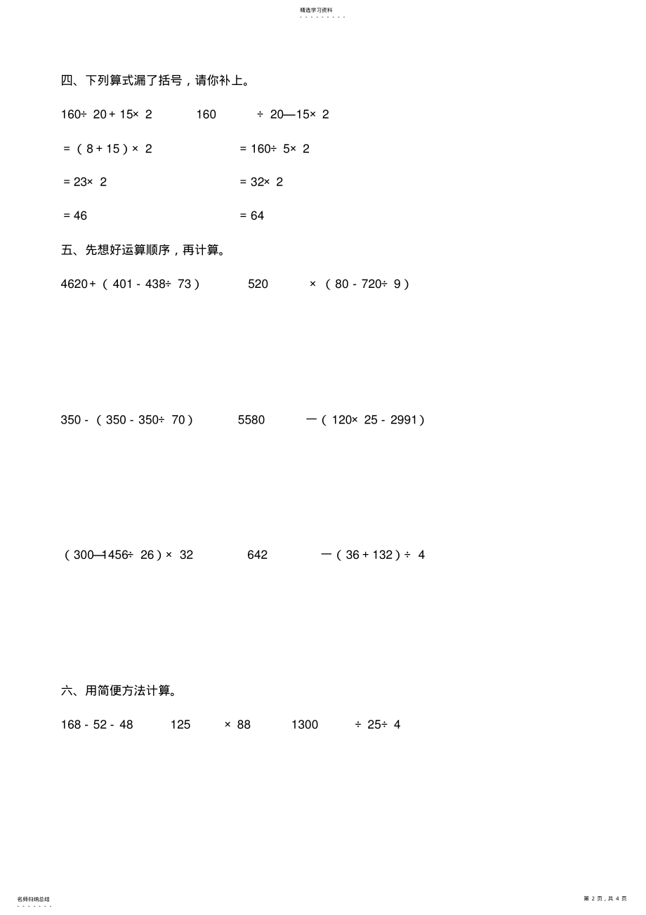 2022年人教版小学四年级数学下册综合练习题 .pdf_第2页