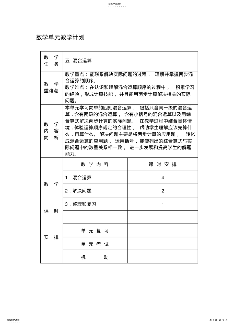 2022年人教版小学二年级数学下册第五单元混合运算教案 .pdf_第1页