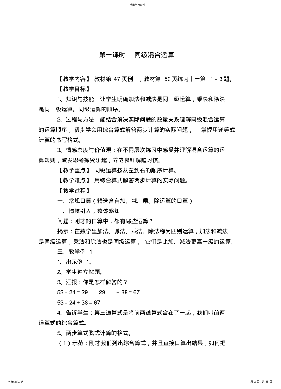 2022年人教版小学二年级数学下册第五单元混合运算教案 .pdf_第2页