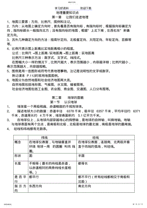 2022年六年级上册地理知识点总结一二章 .pdf