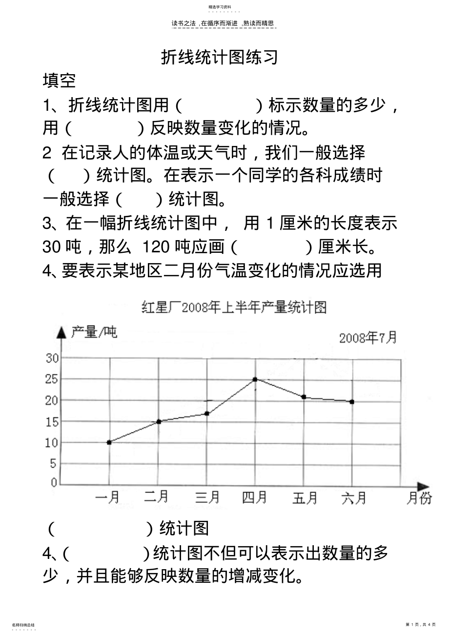 2022年人教版小学数学四年级下册统计练习题 .pdf_第1页