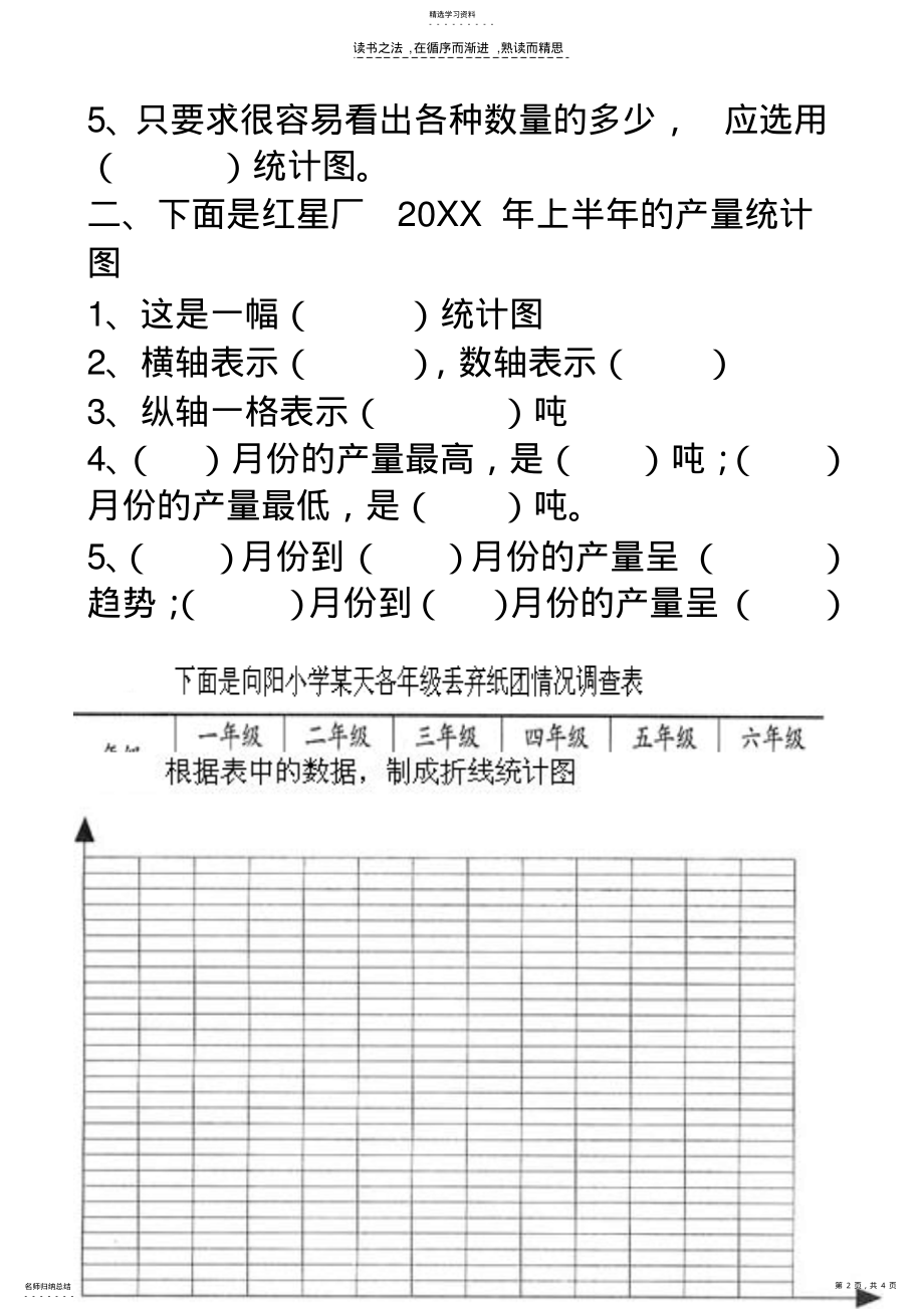 2022年人教版小学数学四年级下册统计练习题 .pdf_第2页