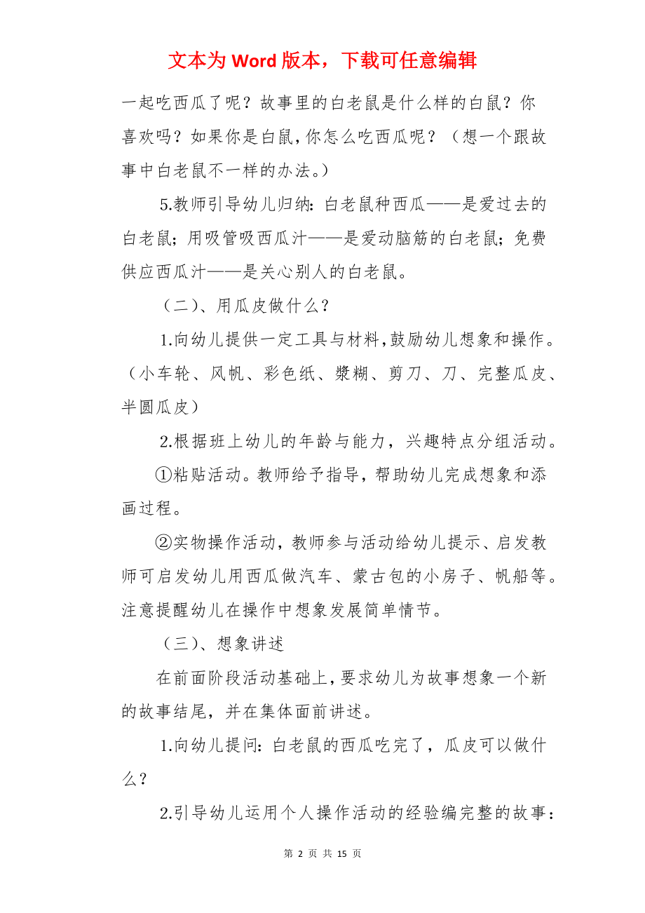 中班语言教案：小老鼠吃西瓜.docx_第2页