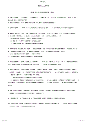 2022年第八章列二元一次方程组解应用题专项训练3 .pdf