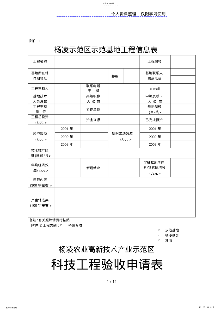 2022年科技示范基地项目 .pdf_第1页